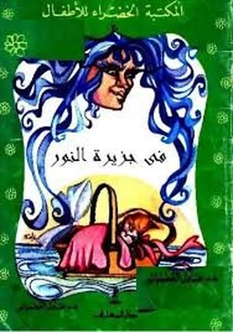 في جزيرة النور 20