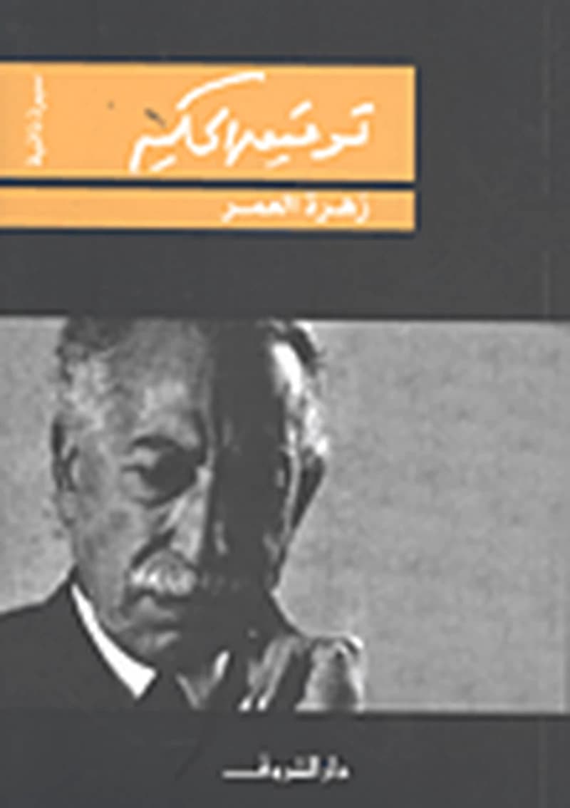 زهرة العمر
