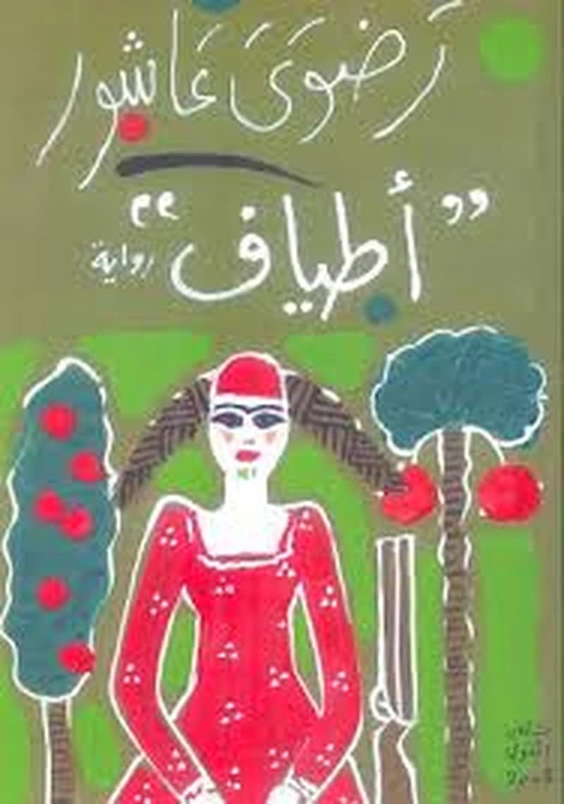 أطياف