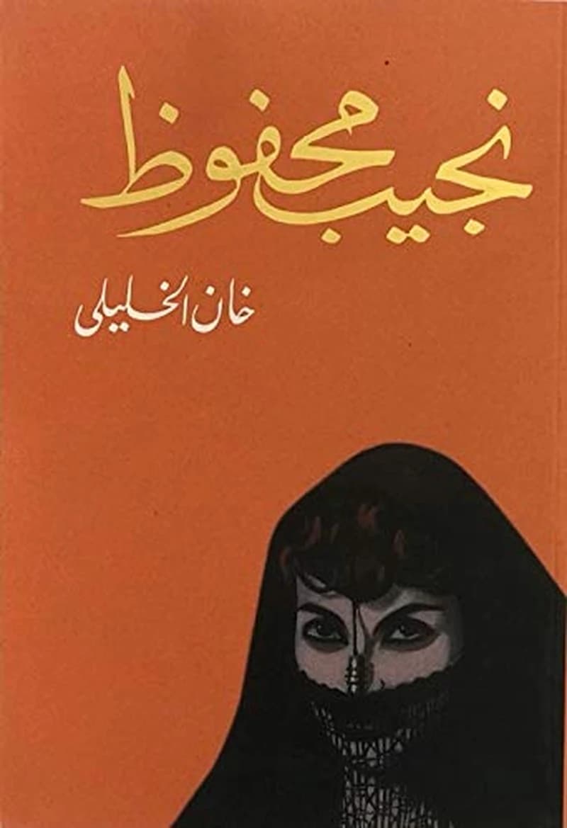خان الخليلي