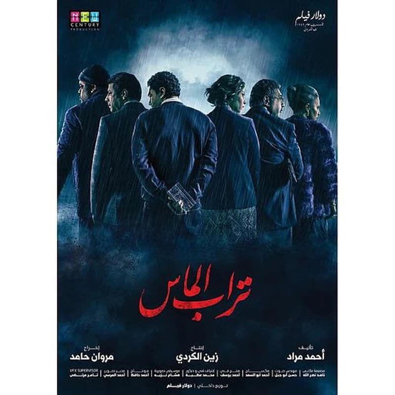 تراب الماس صغير