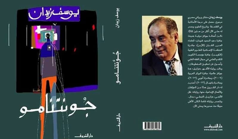 جونتنامو