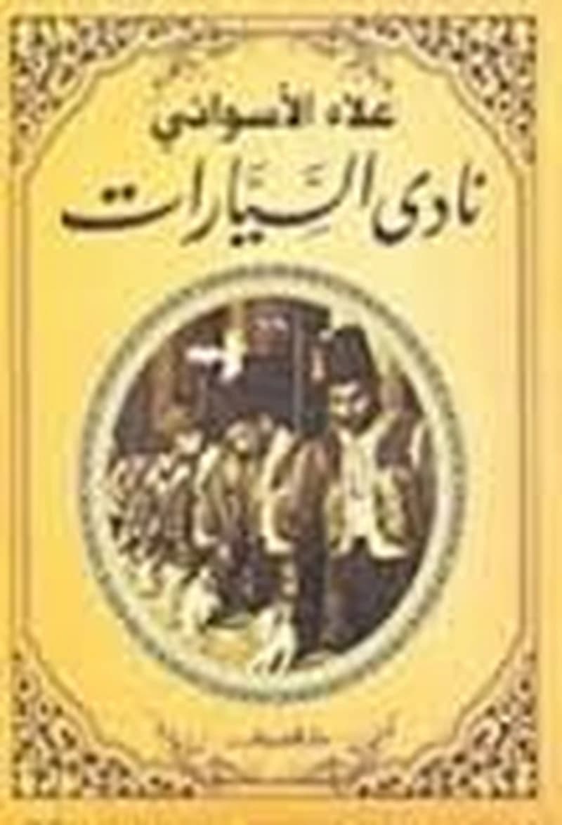 نادي السيارات