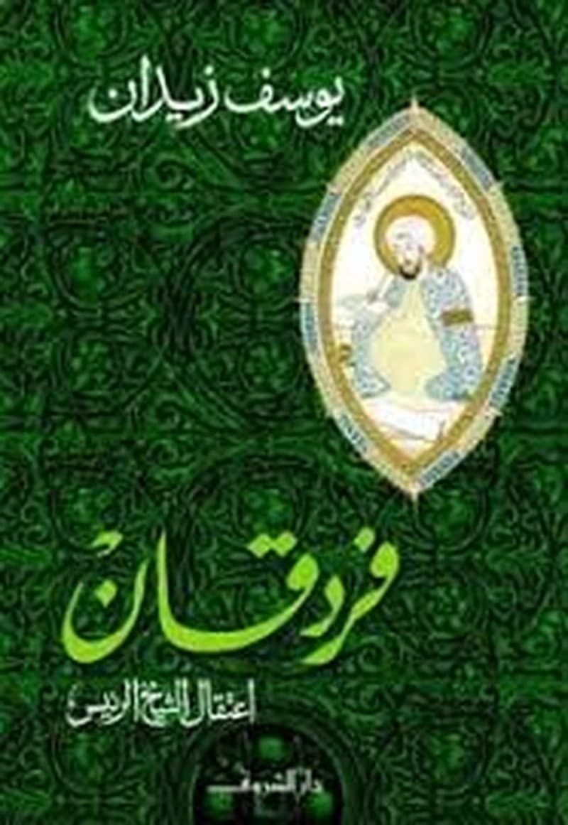 فردقان