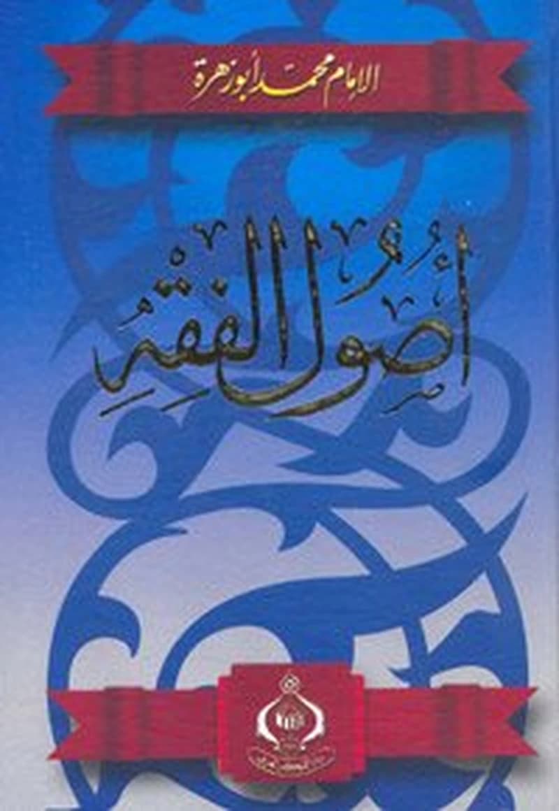 أصول الفقه سلوفان