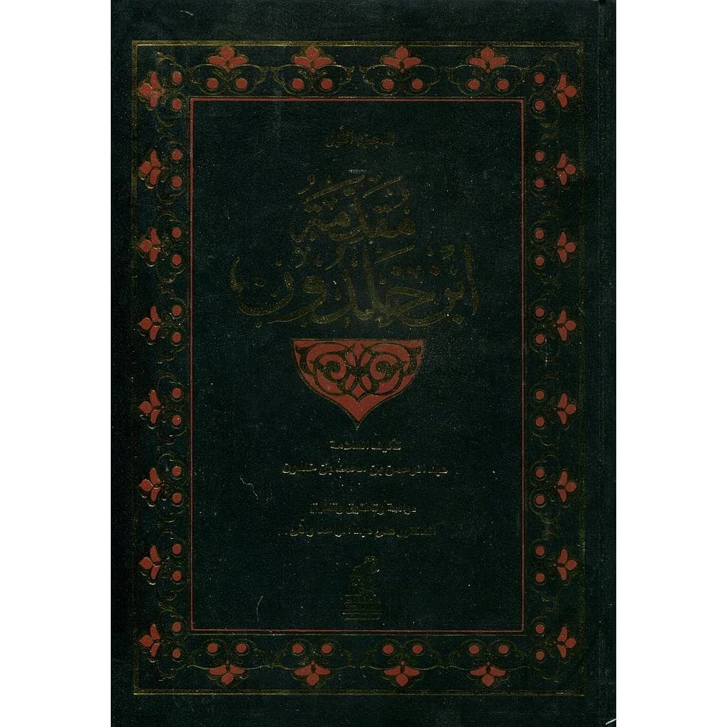 مقدمة ابن خلدون 1