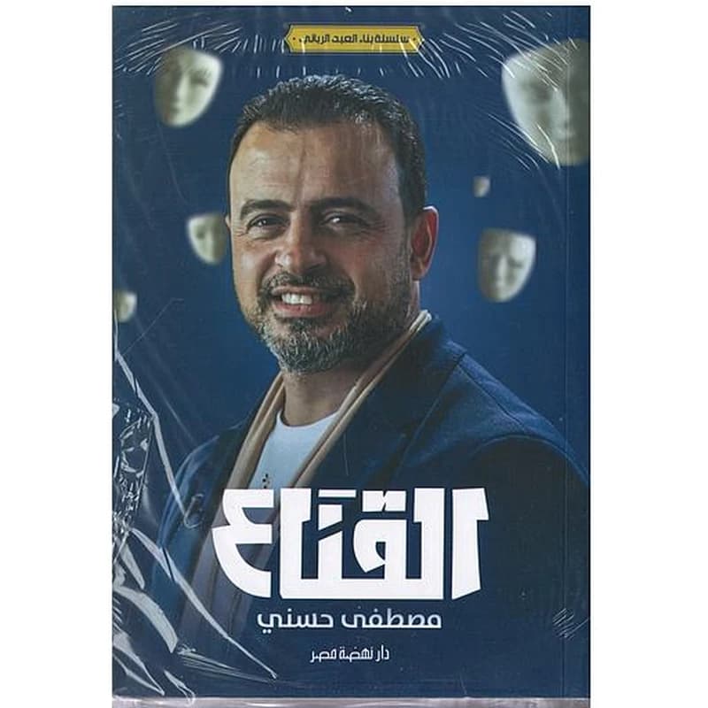 القناع