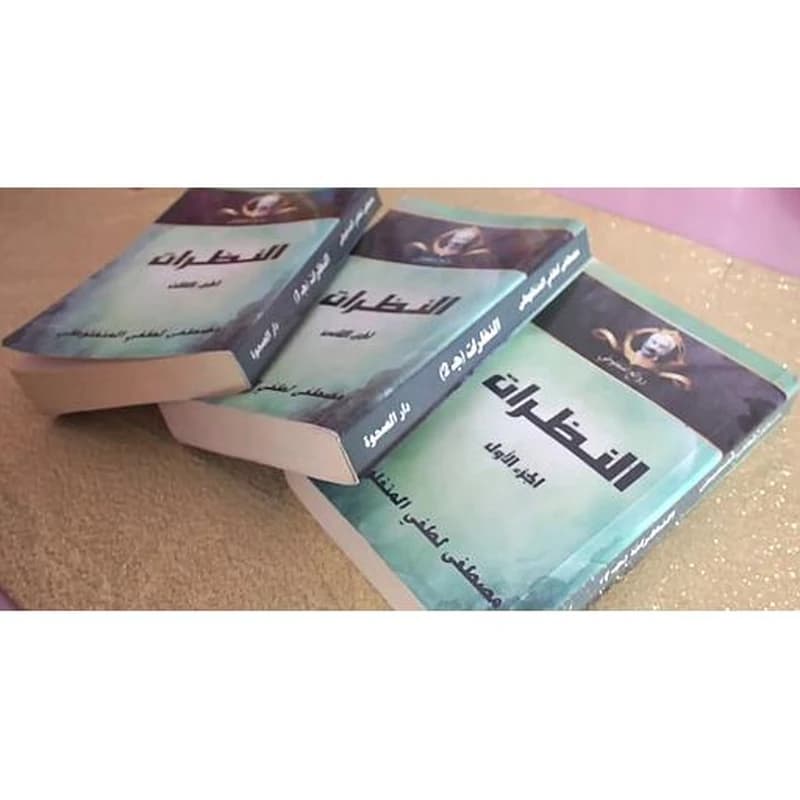 النظرات 1