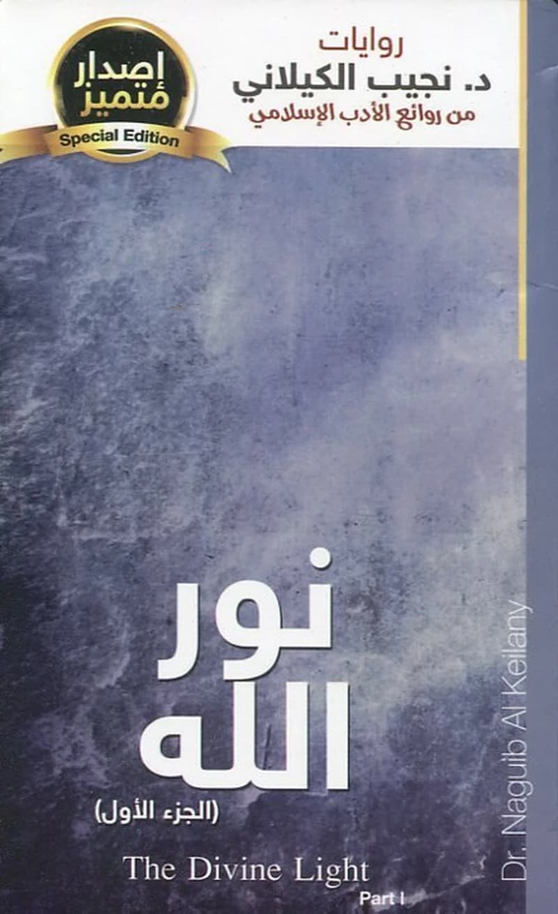 نور الله 1