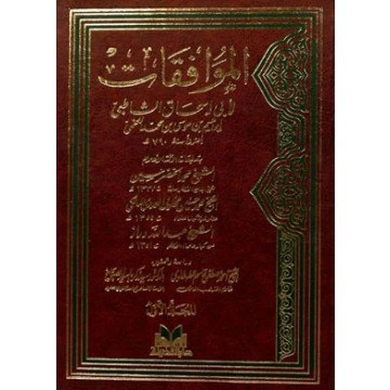 الموافقات 1