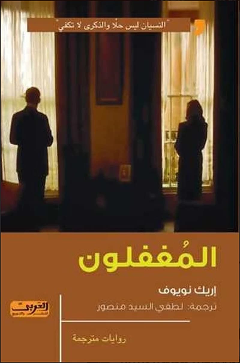 المغفلون