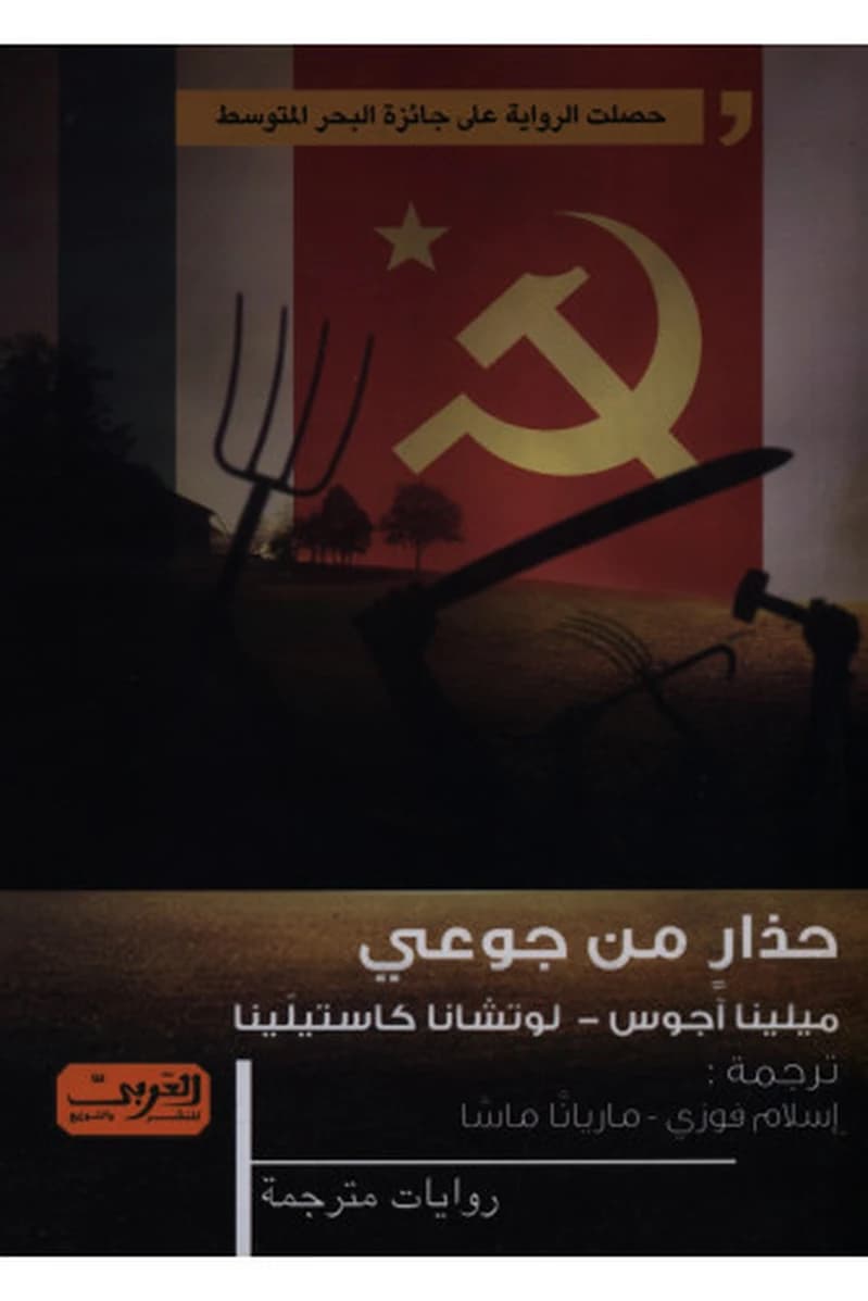 حذار من جوعي