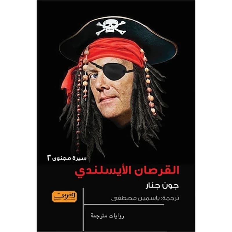 القرصان الأيسلندي