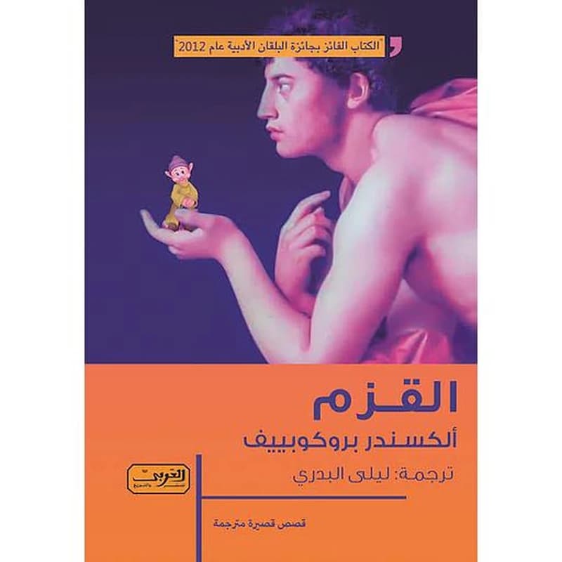 القزم