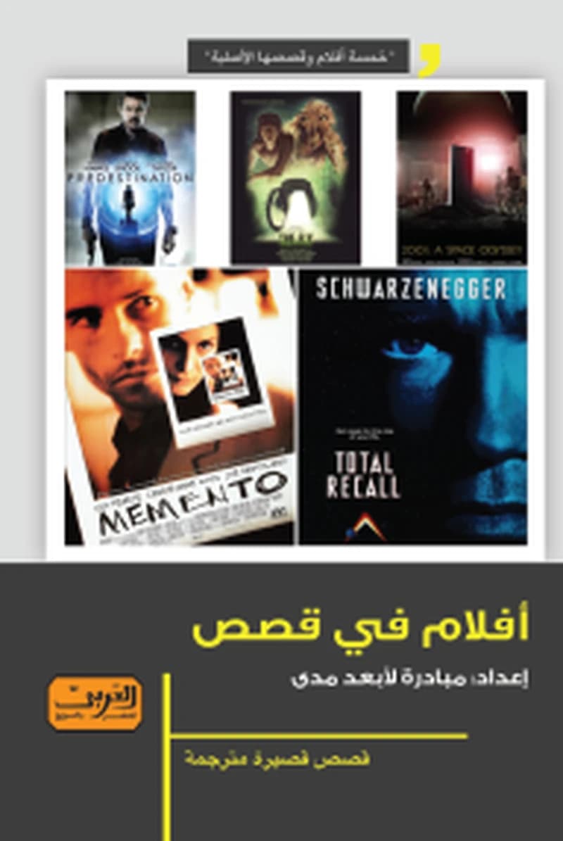 أفلام في قصص