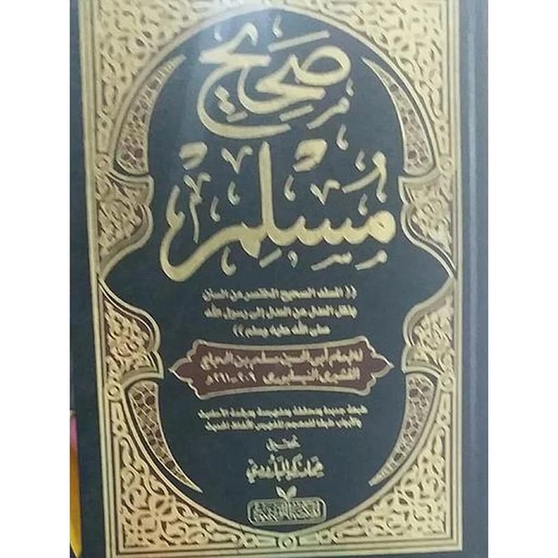 صحيح مسلم 1