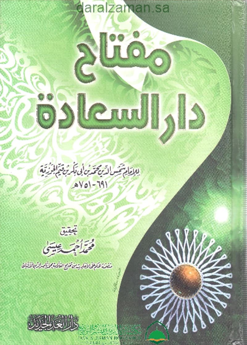 مفتاح دار السعادة