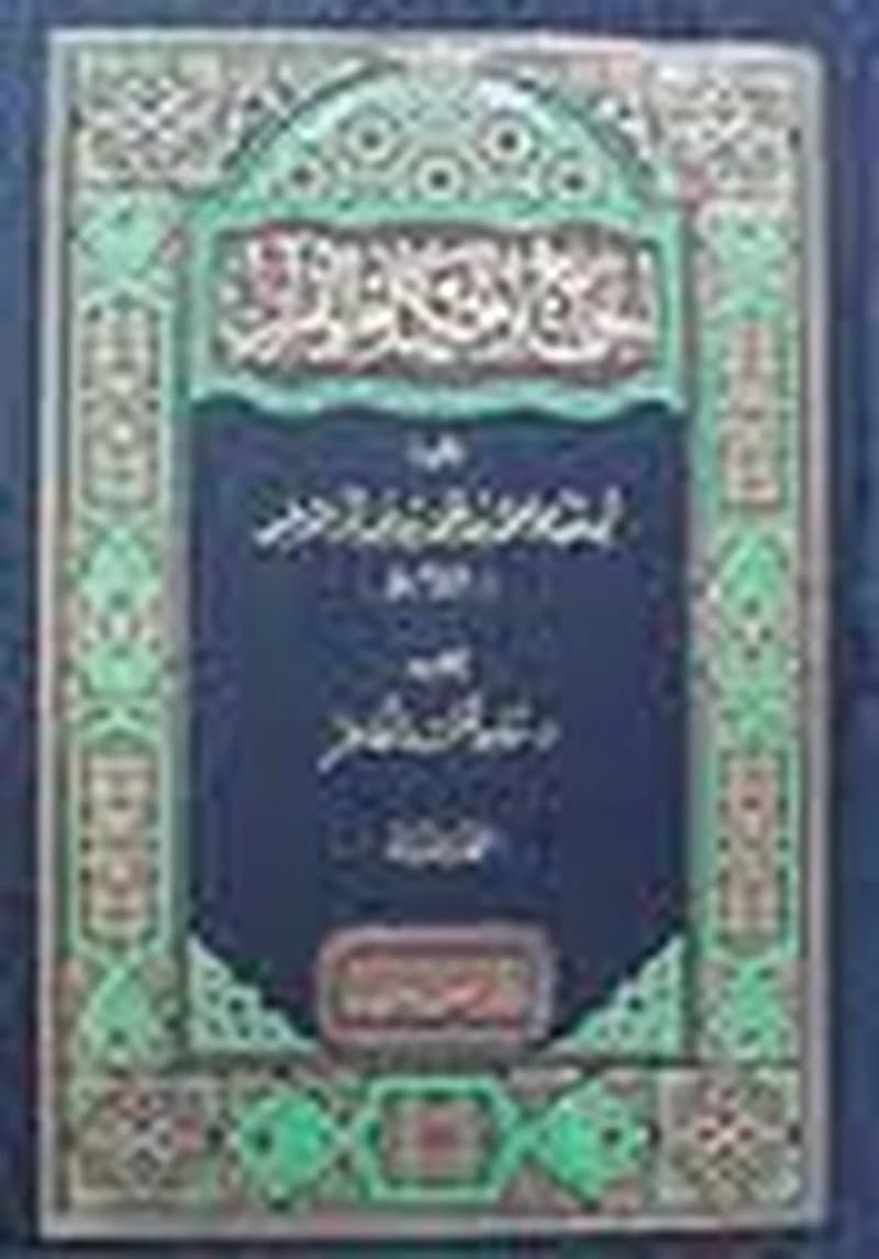 الجامع لأحكام القرآن 1