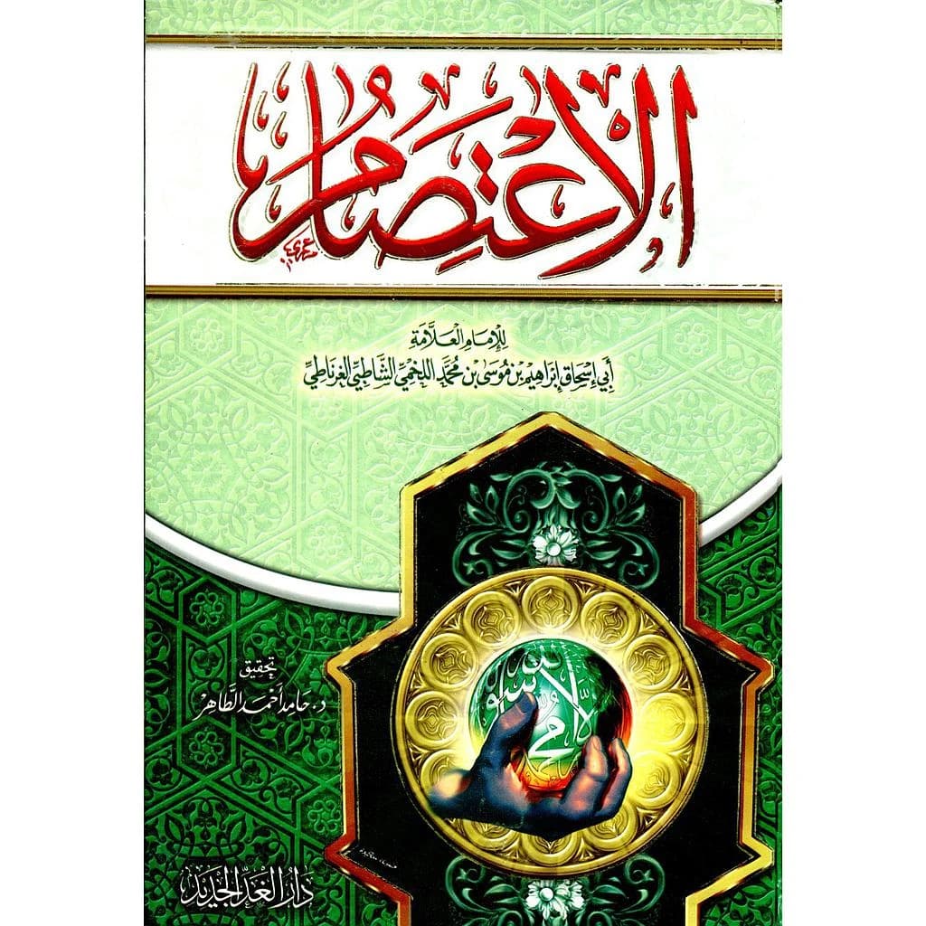 الإعتصام