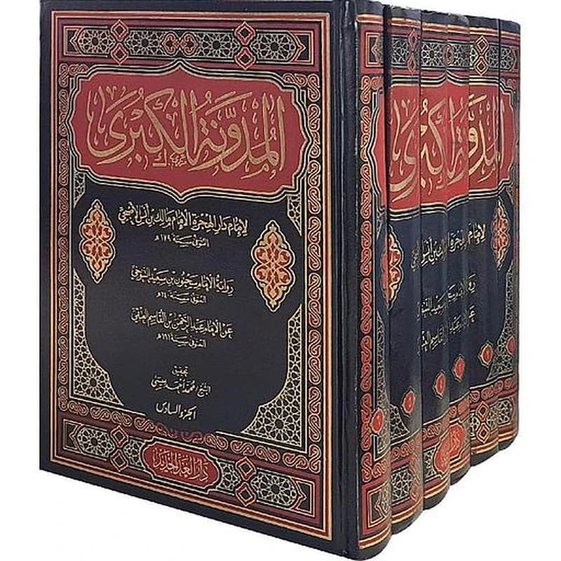 المدونة الكبرى 1