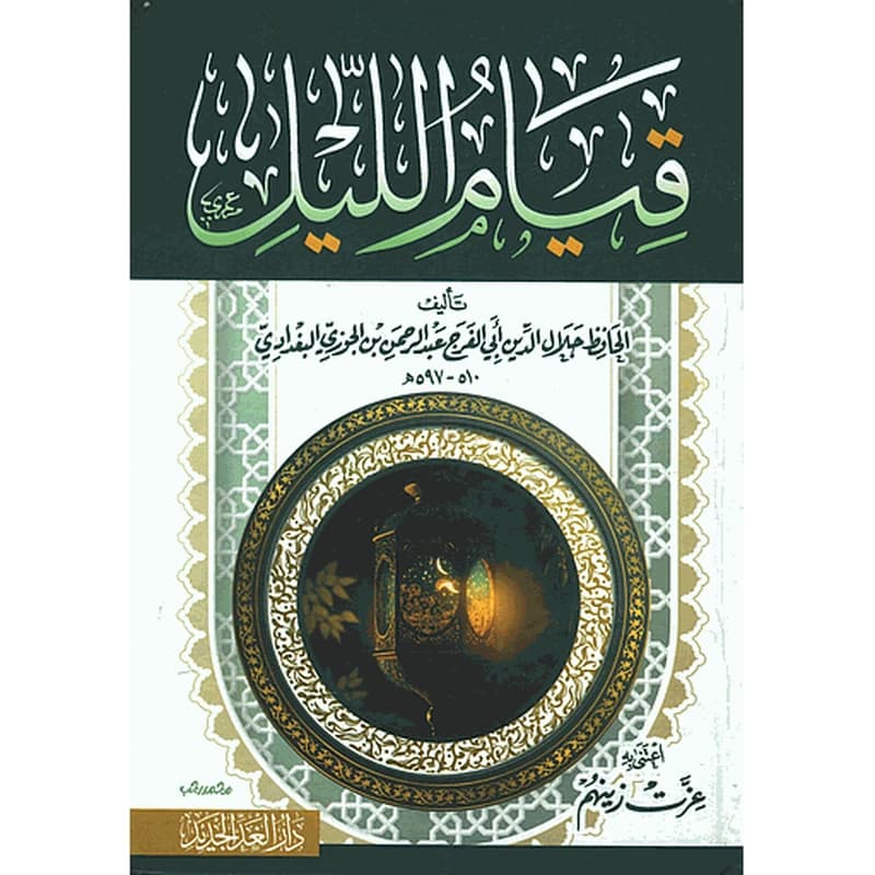 قيام الليل