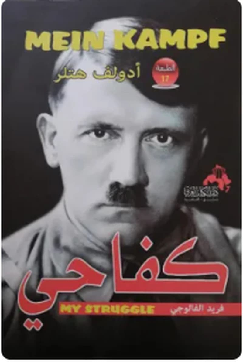 كفاحي