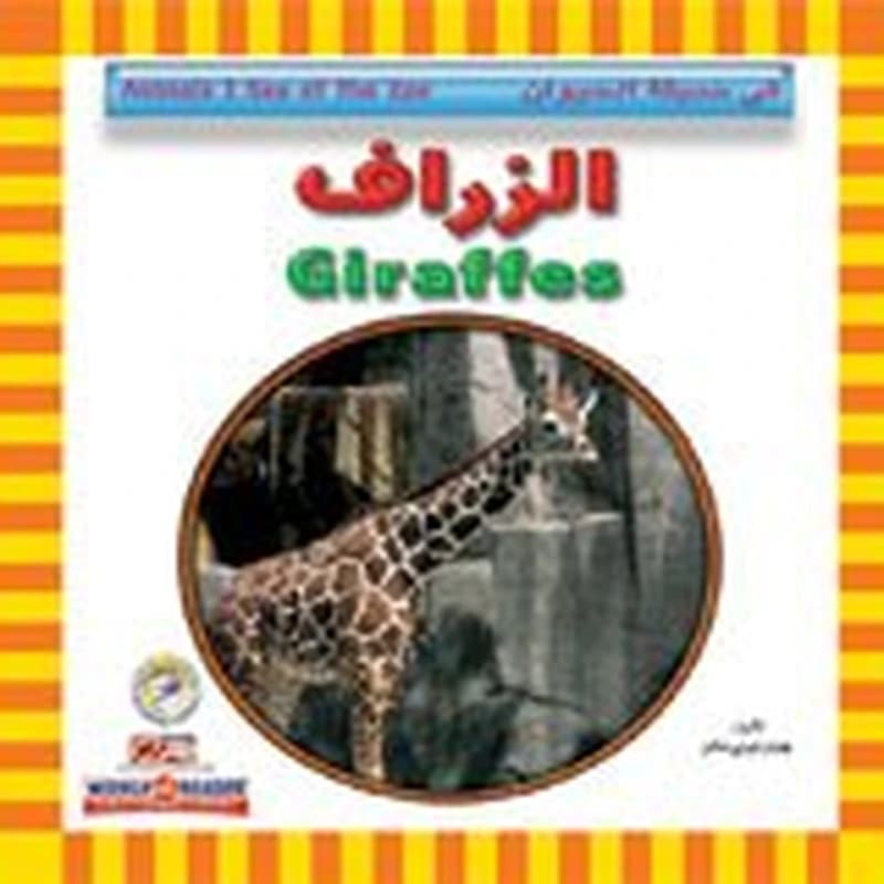 الزراف