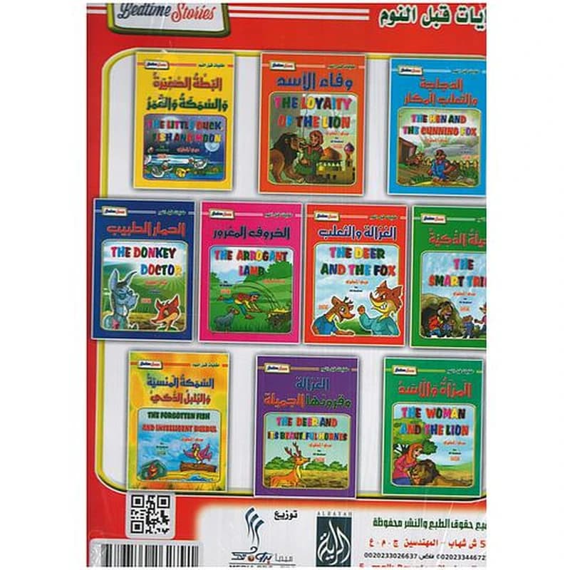 حكايات قبل النوم 1