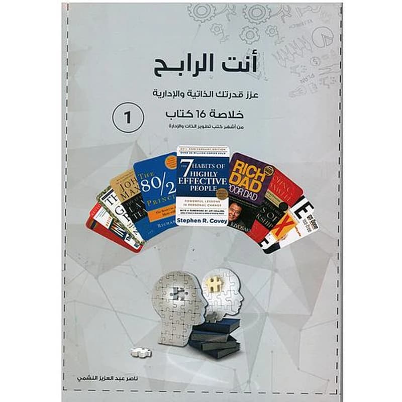 أنت الرابح