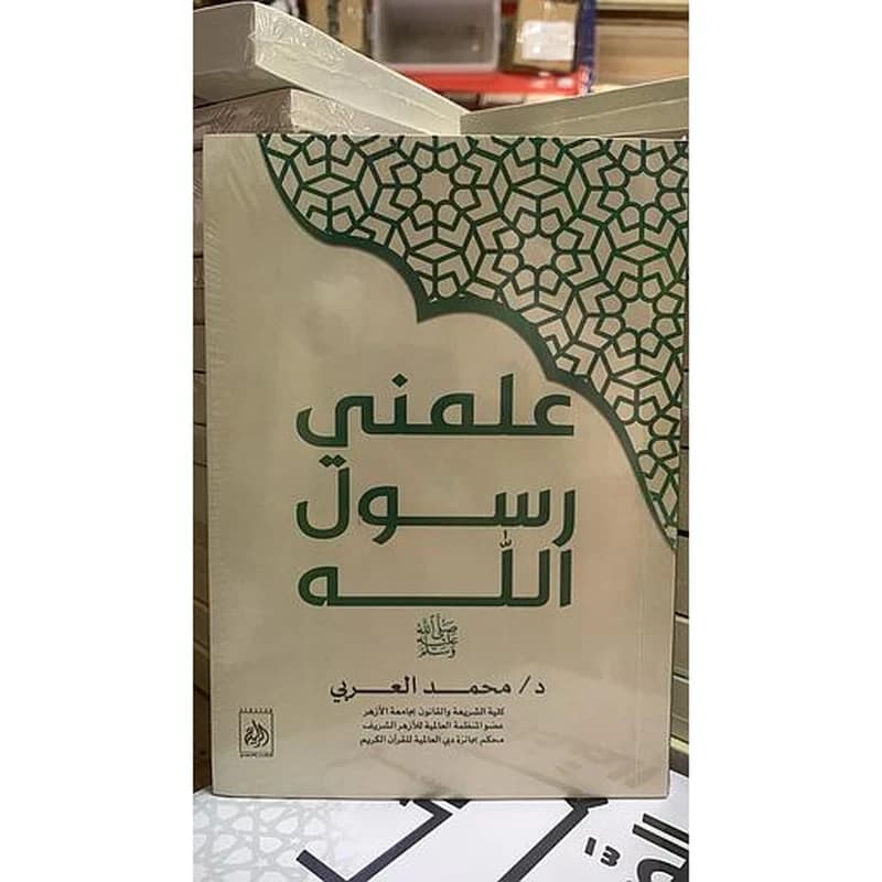 علمني رسول الله صلى الله عليه وسلم