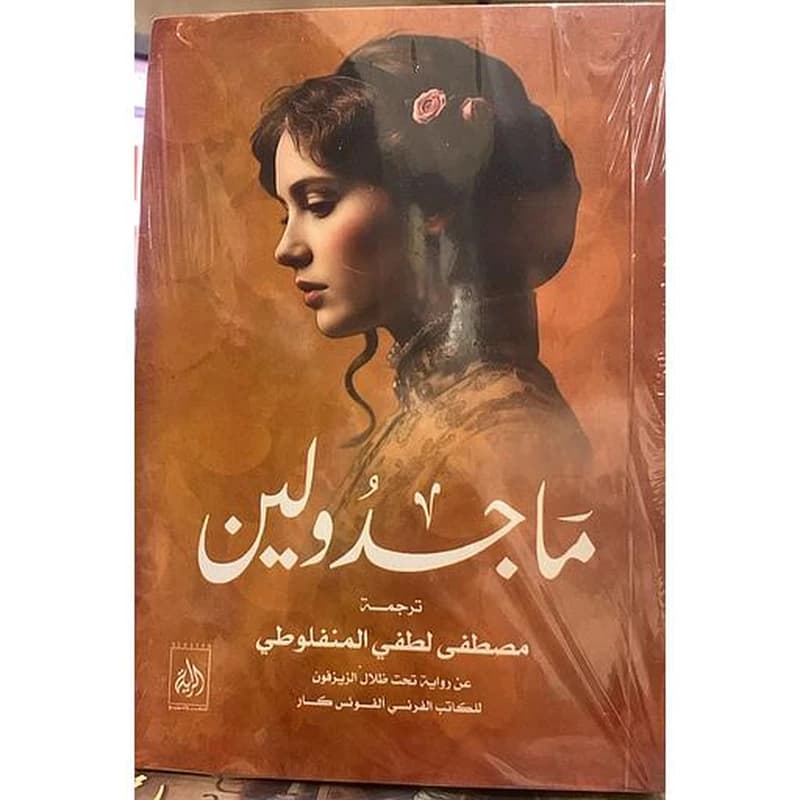 ماجدولين