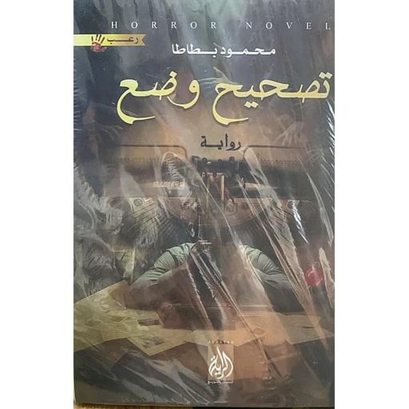 تصحيح وضع