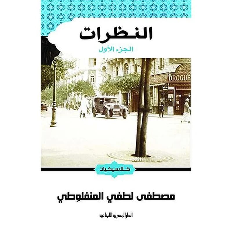 النظرات 1
