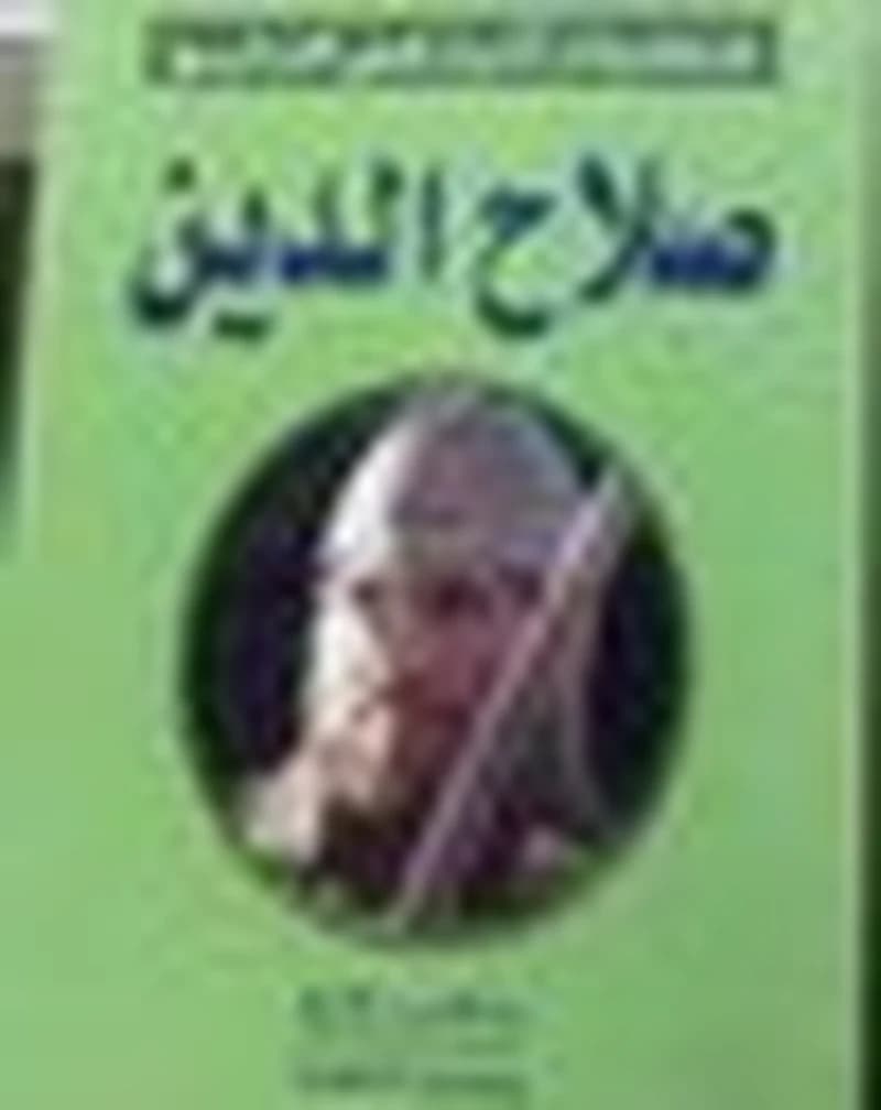 صلاح الدين
