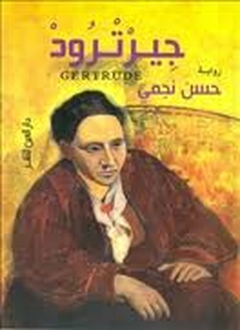 جيرترود