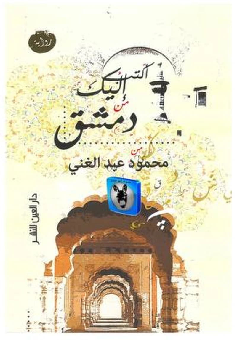 اكتب إليك مشق