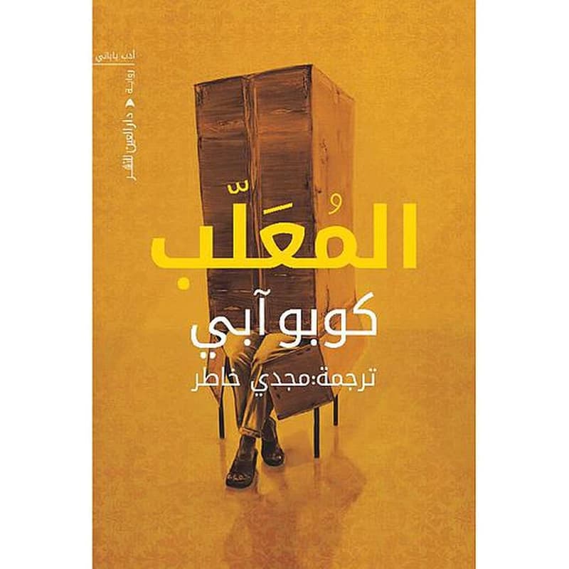 المعلب