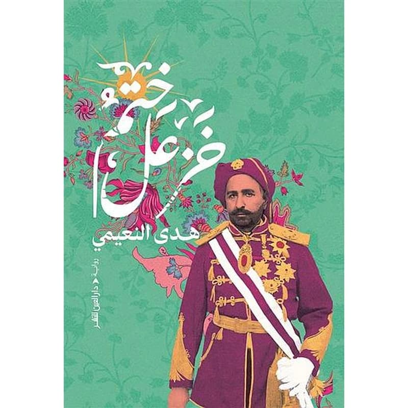ختم خزعل