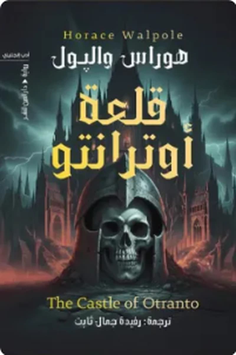 قلعة أوترانتو