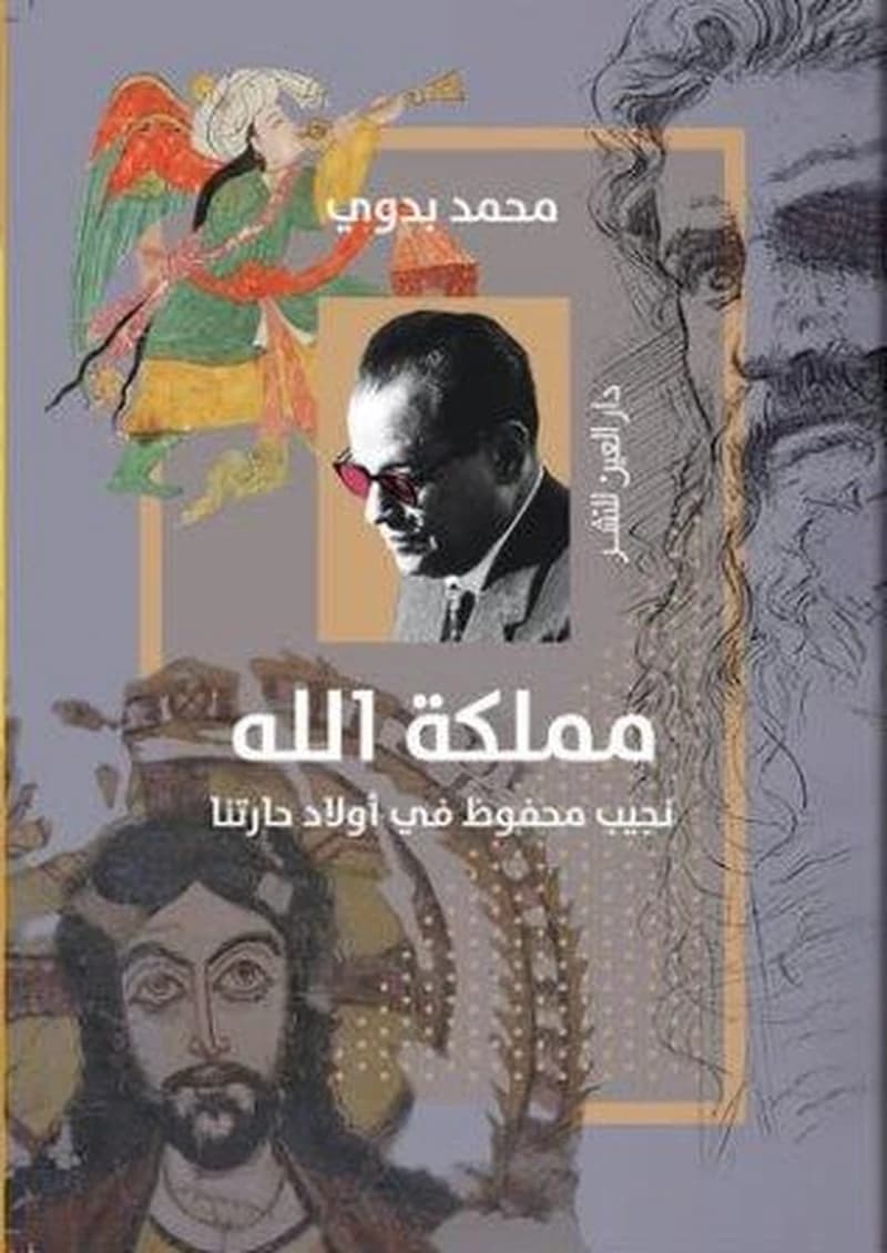 مملكة الله