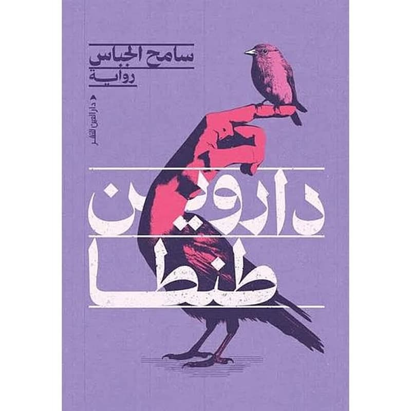 داروين طنطا