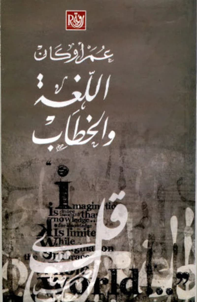 اللغة والخطاب