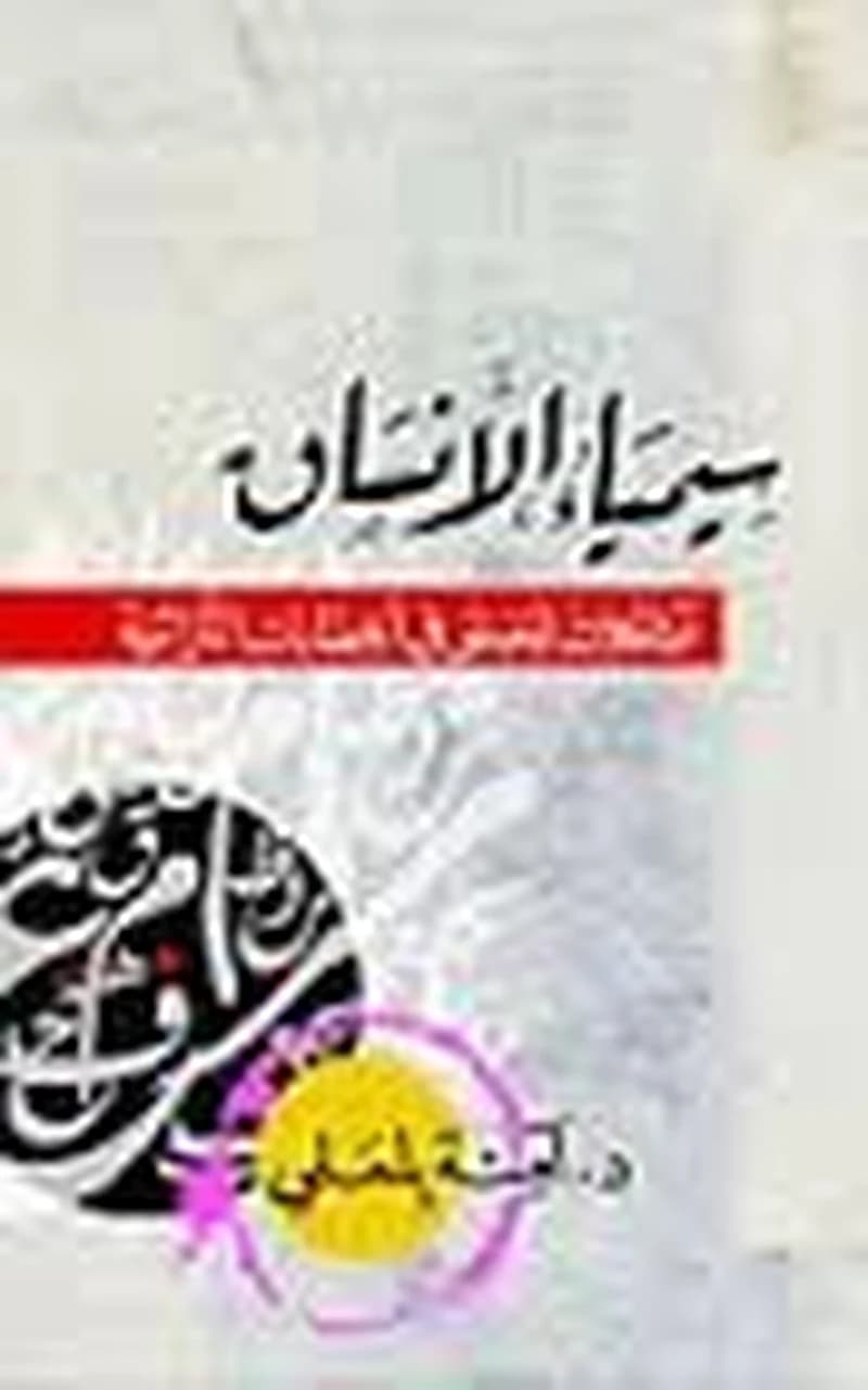 سيمياء الأنساق