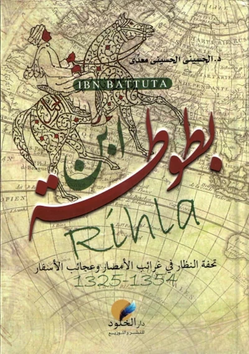 رحلة ابن بطوطة