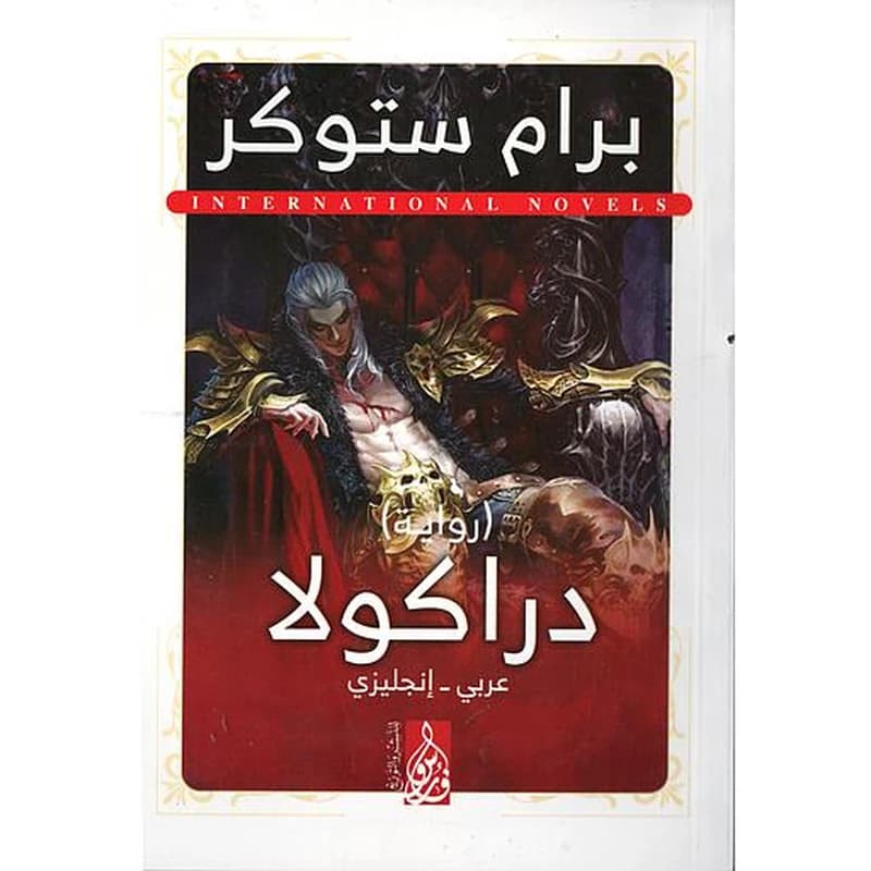 Deacula دراكولا