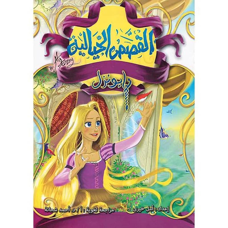 رابونزل
