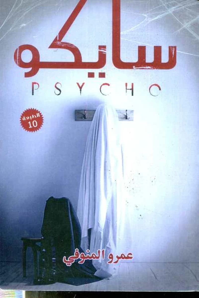 سايكو ج1