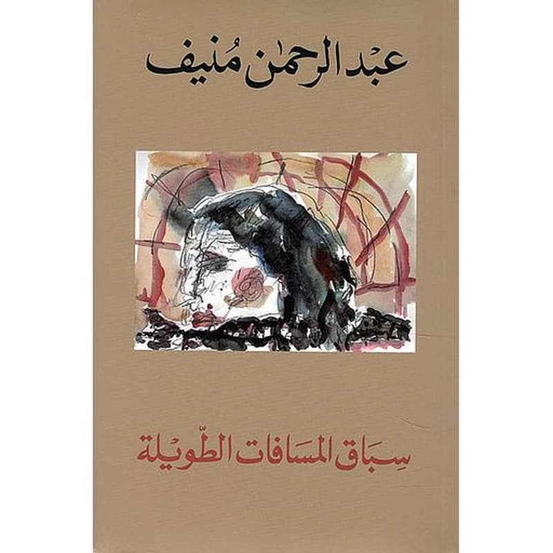سباق المسافات الطويلة