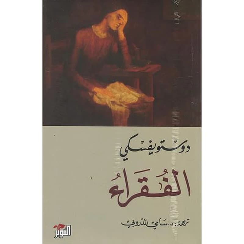 الفقراء