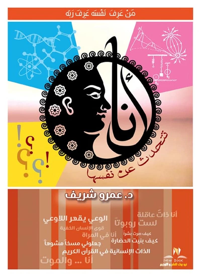 أنا تتحدث عن نفسها
